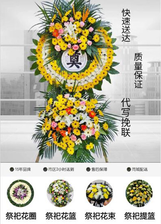 山东济宁嘉祥县梁宝寺镇燕尾河村花圈代送